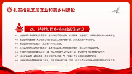 中央一号文件全面推进乡村振兴重点工作的意见PPT课件