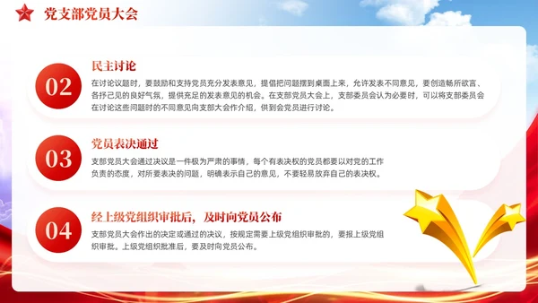 党建党支部基础知识工作机制党课课件PPT模板