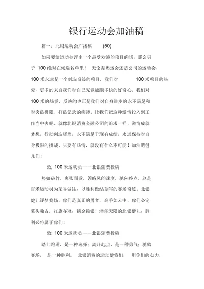 银行运动会加油稿