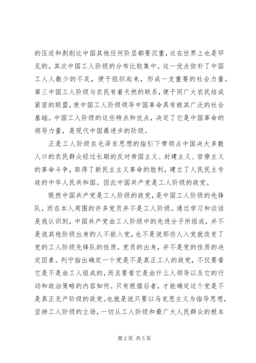 基层人员党章学习心得体会.docx