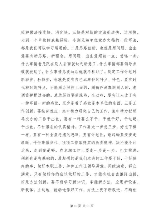 办公室工作经验交流会领导讲话.docx