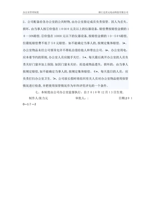 办公室管理制度.docx