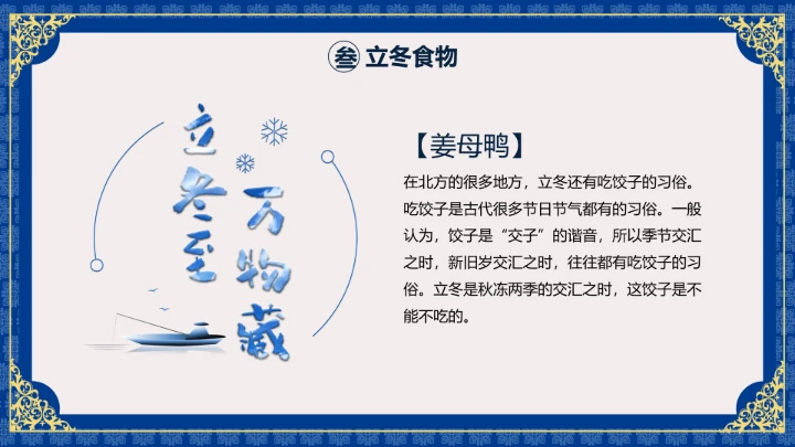 创意国潮风立冬节气PPT模板