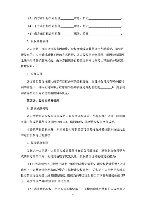 信息科技公司股东投资合作协议