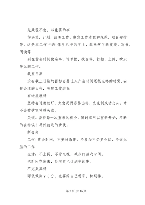 做事的常识读后感.docx