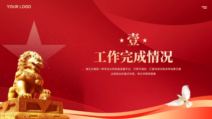 红色党政党建风工作总结汇报PPT模板