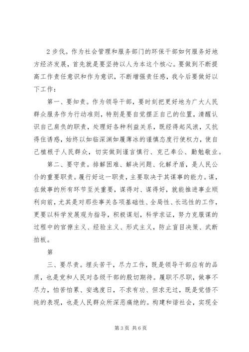 增强干部责任意识和作为意识培训学习心得 (2).docx