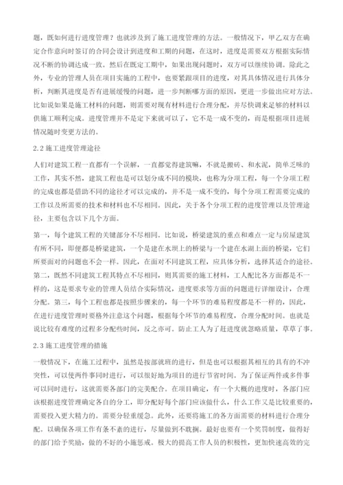 探讨进度管理在建筑工程管理中的重要性1.docx