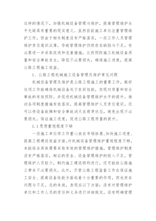 机械论文开题报告精编.docx