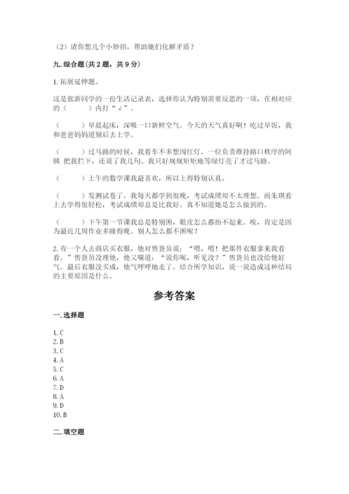 部编版六年级下册道德与法治期末测试卷附参考答案（综合题）.docx