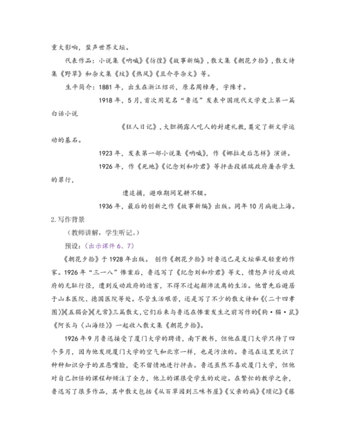 部编版七年级语文上册教案 第三单元 名著导读 《朝花夕拾》 消除与经典的隔膜