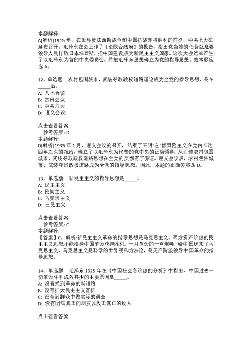 事业单位考试大纲考点特训《毛概》(2020年版)(答案解析附后）1
