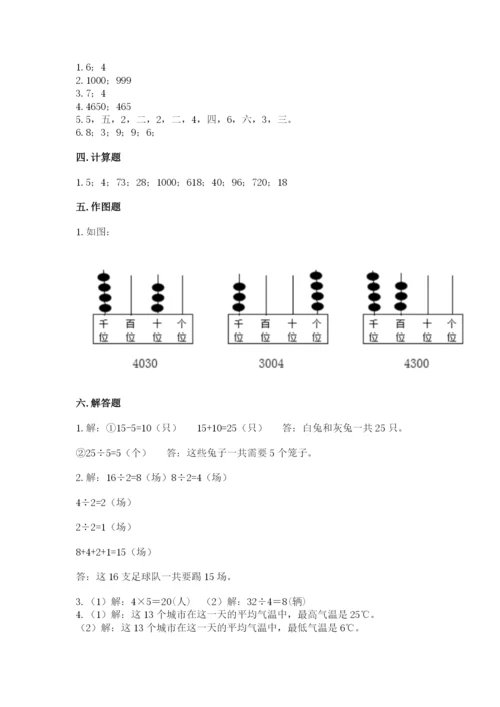 人教版二年级下册数学期末测试卷及参考答案【培优b卷】.docx