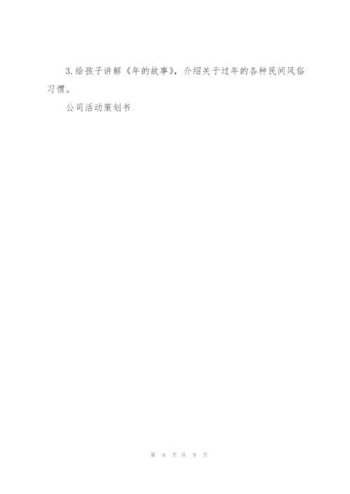 广州公司主题活动策划3篇.docx
