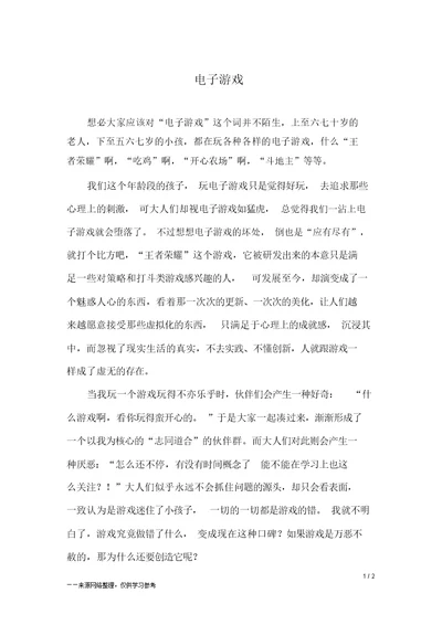 电子游戏 初二作文