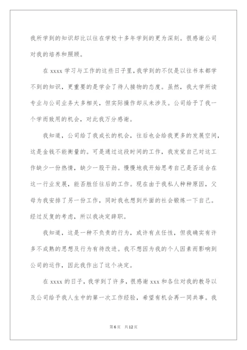 2022财务人员离职申请书.docx