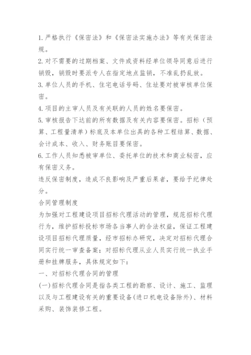 招标代理公司管理制度.docx
