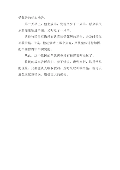 亡羊补牢的作文.docx