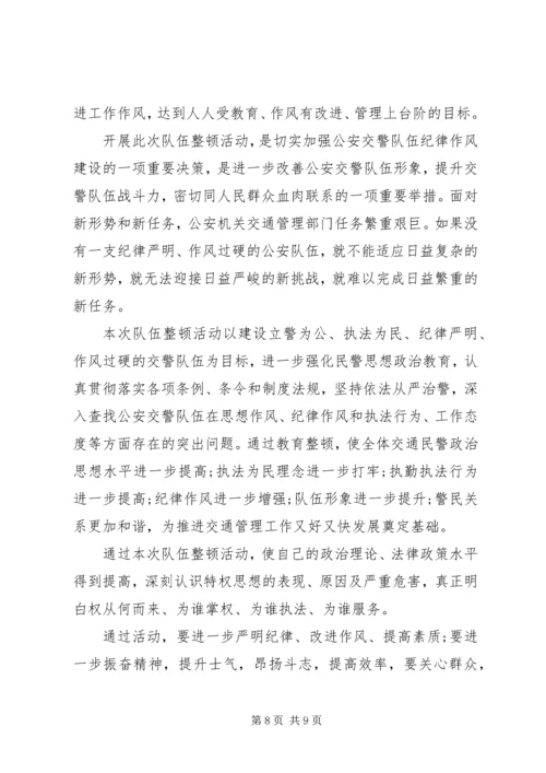 交通作风纪律整顿总结五篇.docx