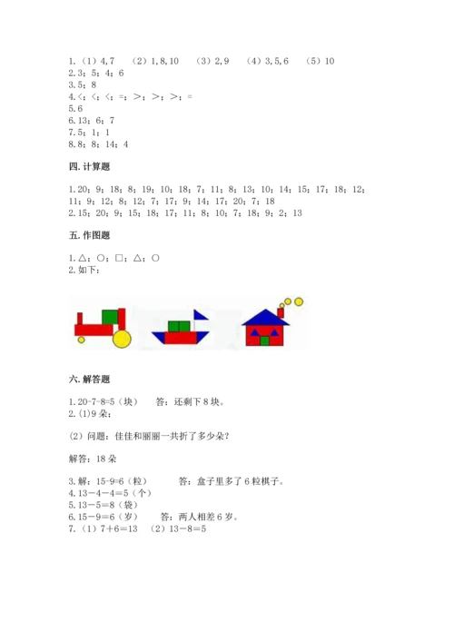 人教版一年级下册数学期中测试卷【轻巧夺冠】.docx