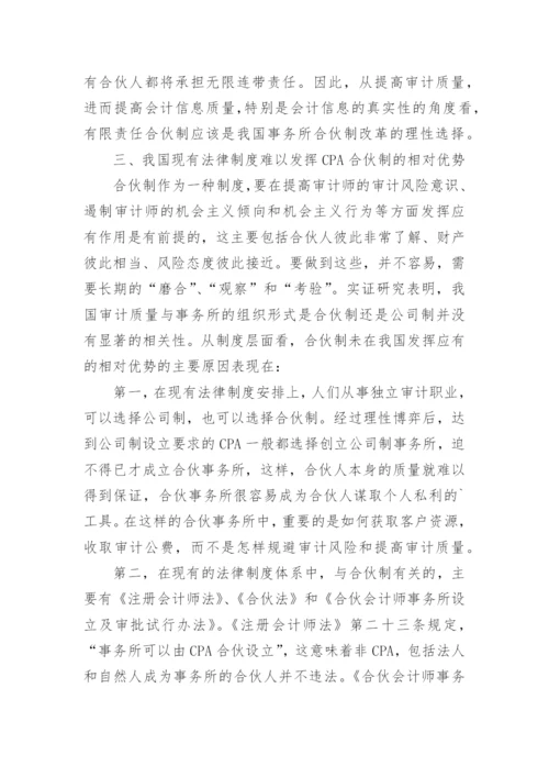 提高会计信息质量论文.docx