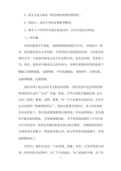 校园安全防诈骗演讲稿(通用5篇).docx