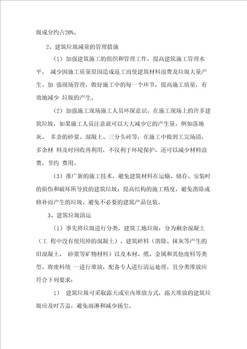 扬尘污染防治专项方案完整版