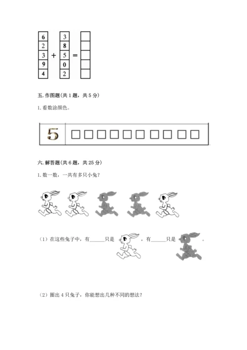 人教版一年级上册数学期末测试卷精品（历年真题）.docx