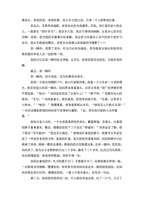 那一瞬间我感动了作文那一瞬间作文400字