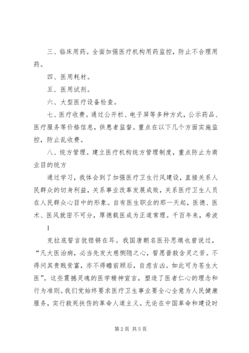 统计九不准学习心得 (4).docx