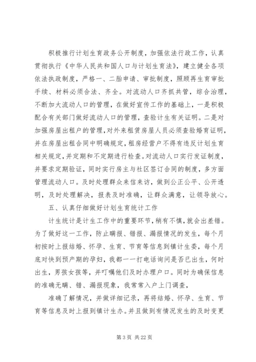 乡镇某年计生工作总结.docx