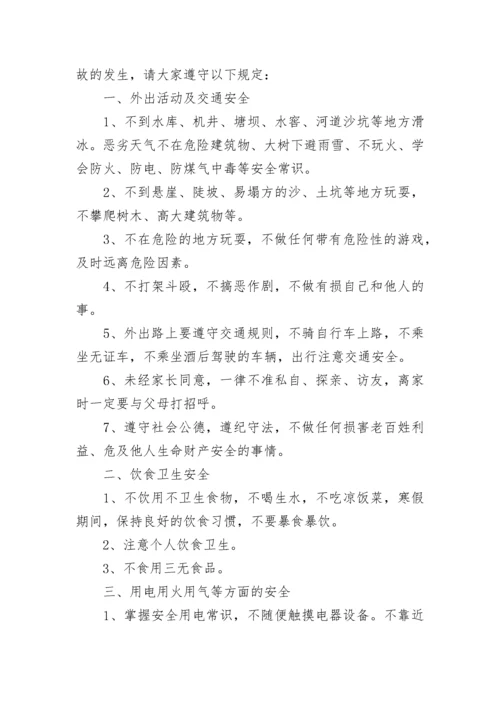 2023寒假安全教育主题班会教案（精选7篇）.docx
