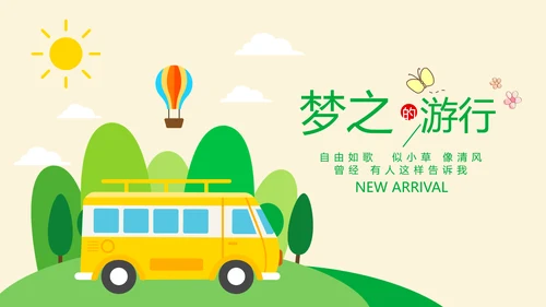 绿色清新春季旅游电子相册动态PPT