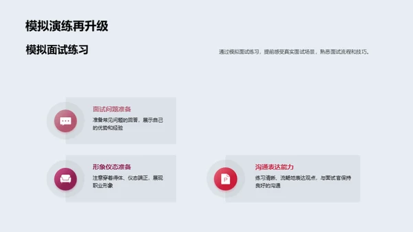 求职启航