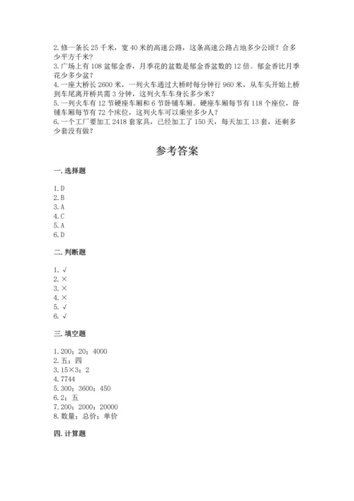 北京版四年级上册数学第二单元 乘法 测试卷及答案（考点梳理）.docx