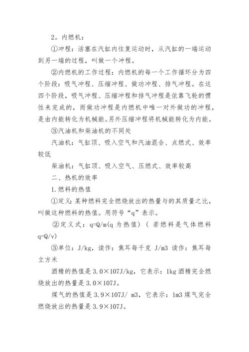 九年级上册物理知识点总结.docx