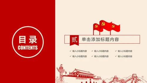 红色党校党委党支部党徽工作总结PPT模板