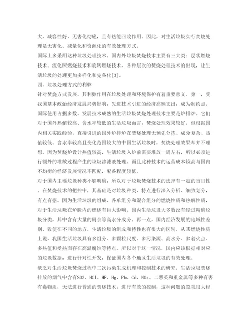 【精编】《安全管理论文》之我国生活垃圾处理热点问题分析.docx