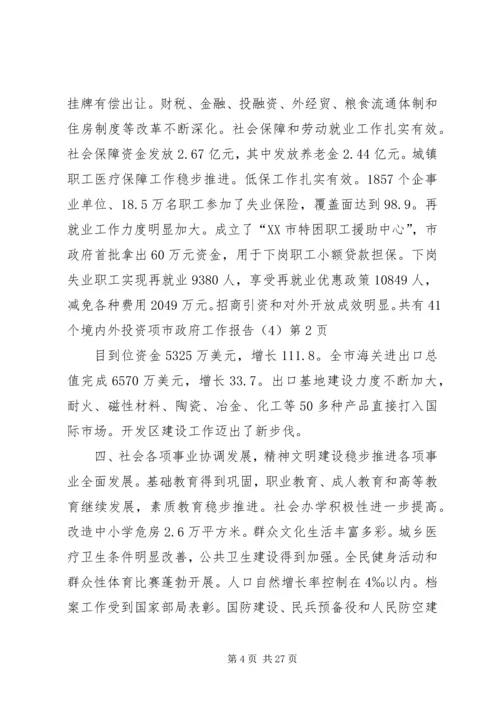 市政府工作报告(10).docx