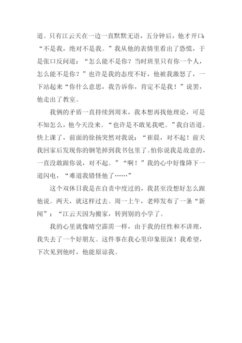 这件事真难忘作文.docx