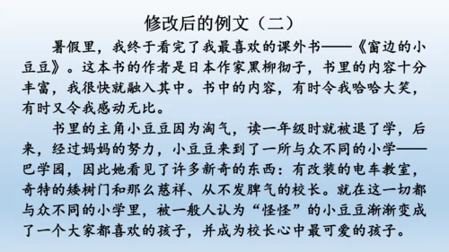 【同步课件】部编版语文五年级上册 习作八 推荐一本好书 课件（2课时）