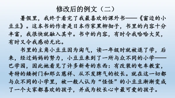 【同步课件】部编版语文五年级上册 习作八 推荐一本好书 课件（2课时）