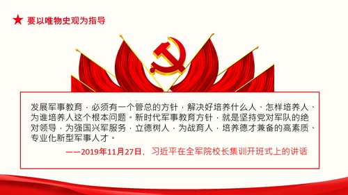 人民军队建设成为世界一流军队部队航母PPT
