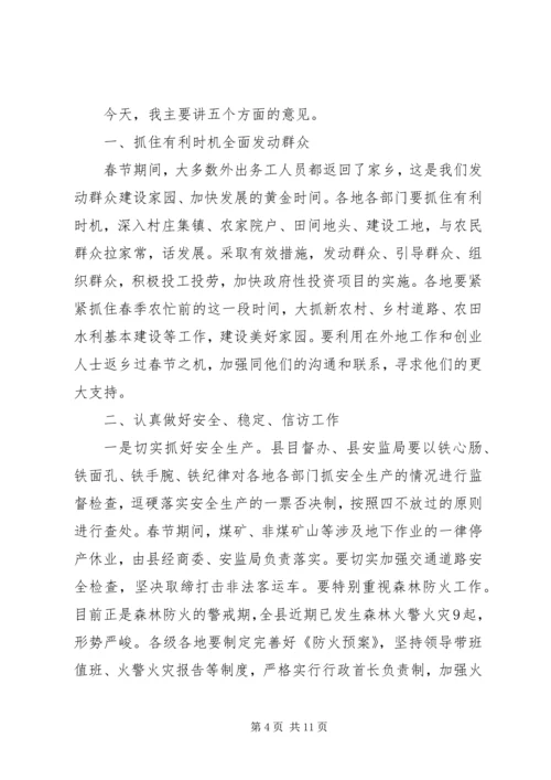 县委书记县委全委扩大会议讲话(2).docx