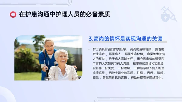 红蓝色简约实拍护患沟通技巧培训PPT课件