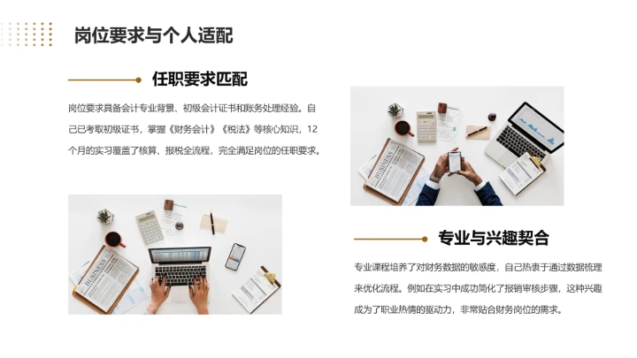 金黄色商务风会计专业大学生求职综合能力展示职业生涯规划通用PPT模版