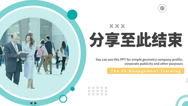 绿色商务几何简约企业6S管理培训PPT模板