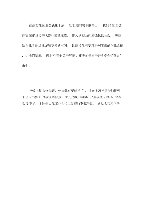 大学生暑假期间实习报告范文(7篇范文)