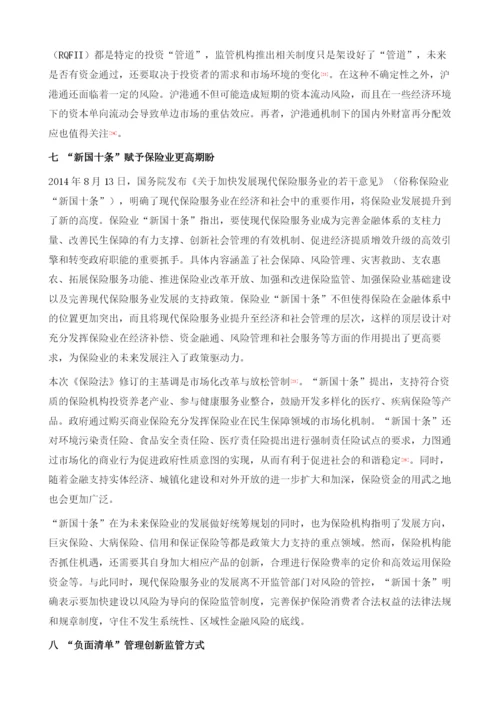 中国金融监管：2014年重大事件述评.docx