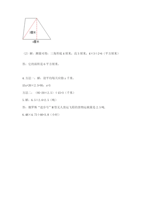2022人教版数学五年级上册期末测试卷及答案【历年真题】.docx